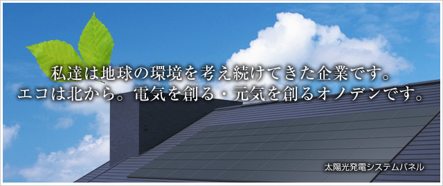 太陽光発電システム
