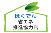 エコ電化協力店