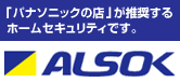 アルソック