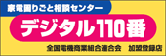 デジタル110番