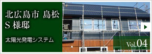太陽光発電システム 施工例